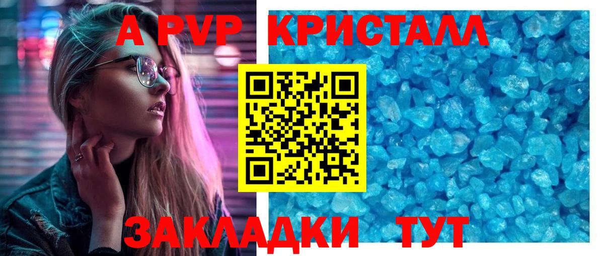 APVP кристаллы  А ПВП Crystall  Вход с VPN  Касимов 
