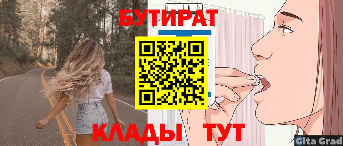 БУТИРАТ бутик  Бутират  Касимов  Вход с VPN 