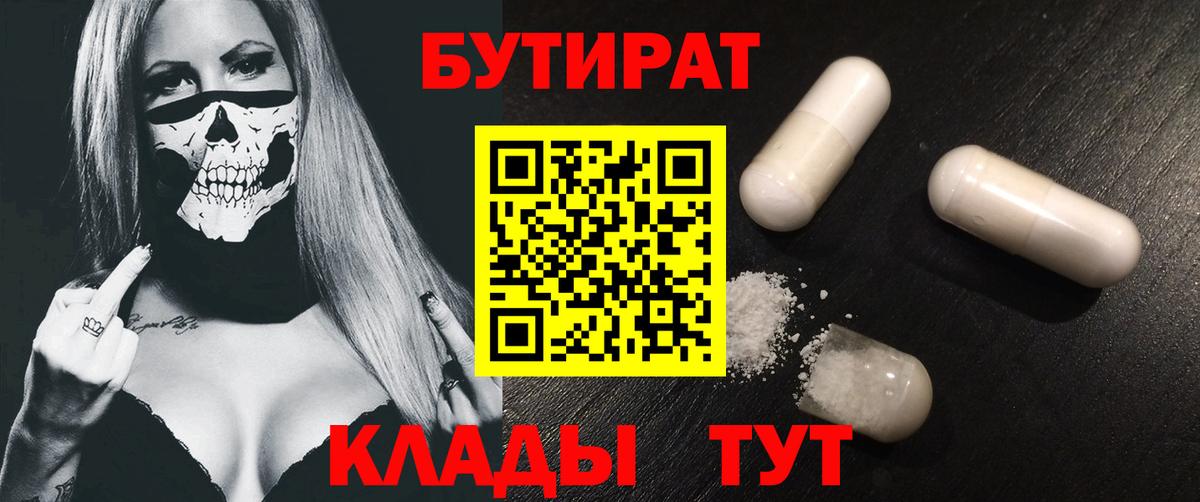 Бутират бутандиол Касимов