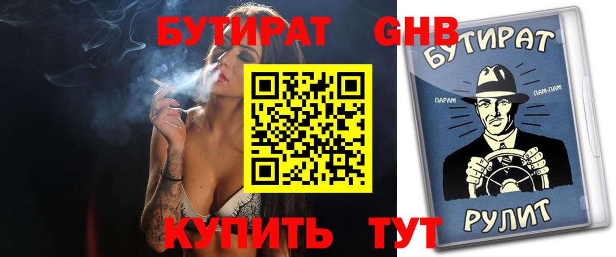 Бутират  Касимов  БУТИРАТ 1.4BDO 