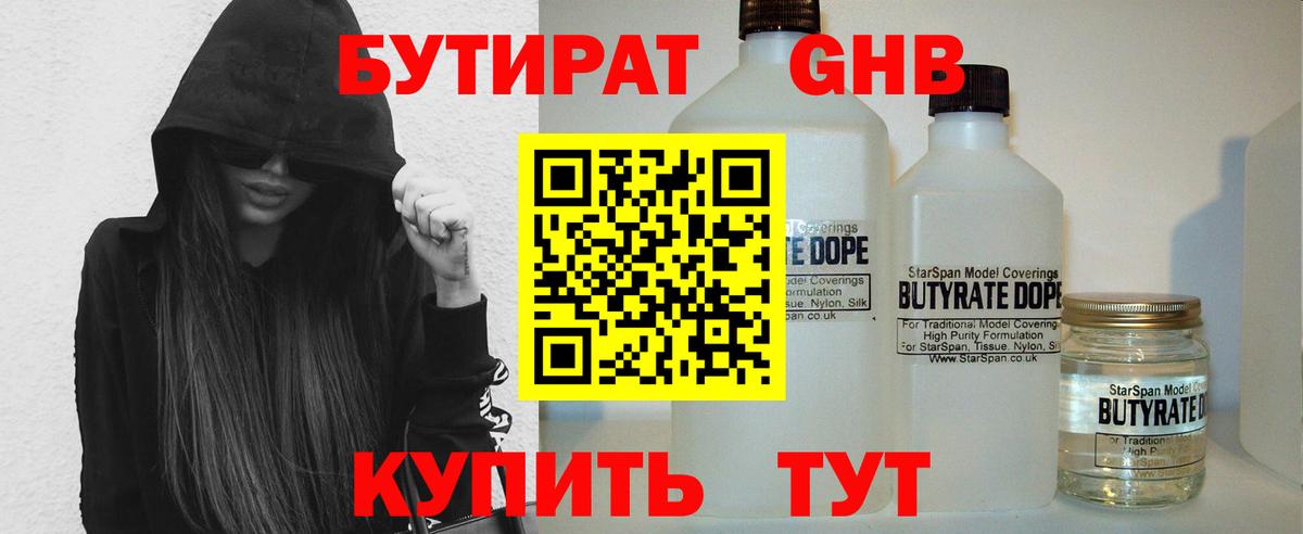 БУТИРАТ 1.4BDO Касимов