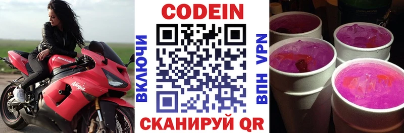 закладки  Касимов  Кодеиновый сироп Lean Purple Drank 