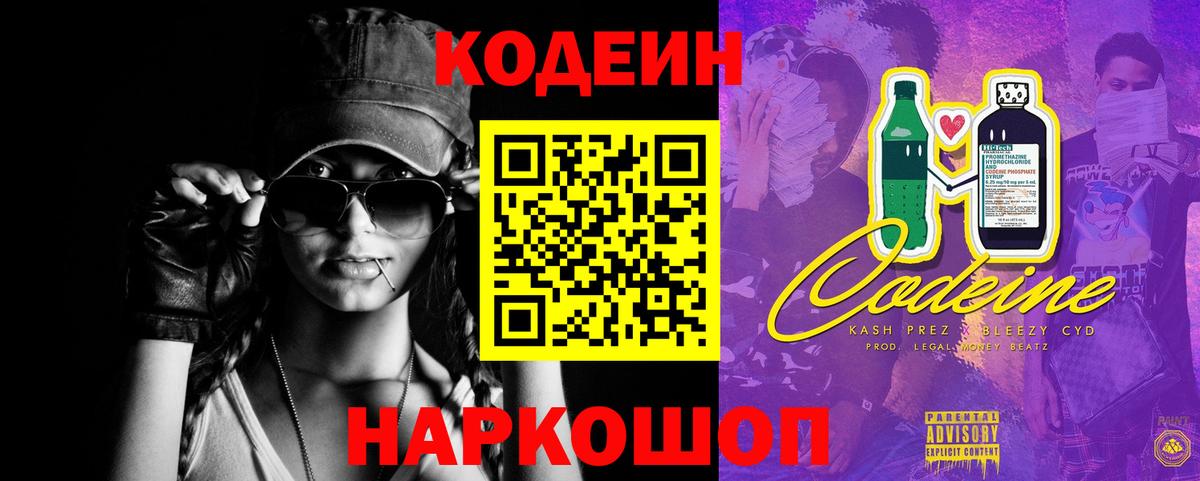 Кодеиновый сироп Lean напиток Lean (лин) Касимов