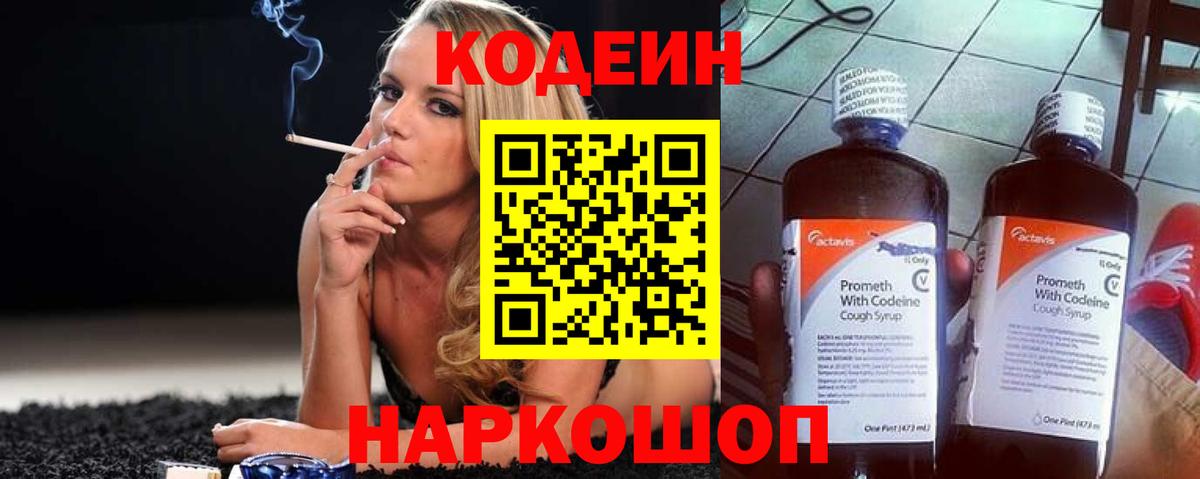 Кодеиновый сироп Lean Purple Drank Касимов