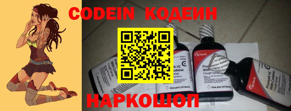 Кодеиновый сироп Lean Purple Drank  Вход с VPN  Касимов 